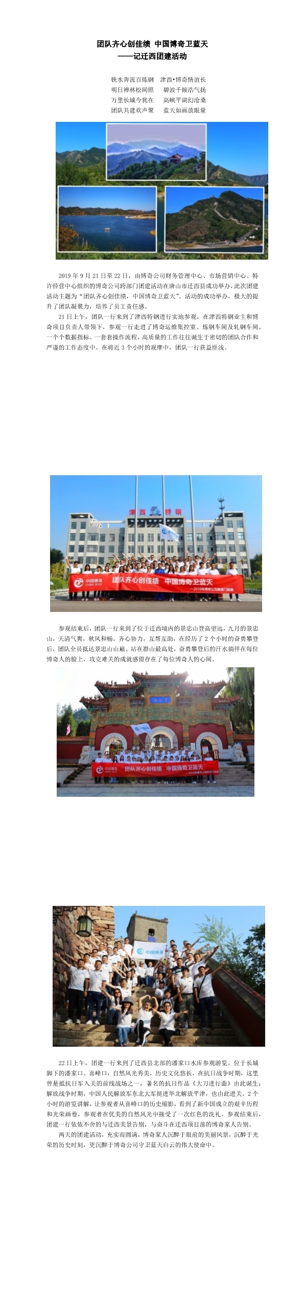 團隊齊心創佳績，中國博奇衛藍天記遷西團建活動(1-3).jpg